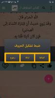 مكتبة الشافعي ảnh chụp màn hình 3