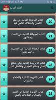 العقد الفريد ảnh chụp màn hình 1