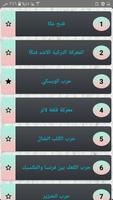 قصص المعارك poster