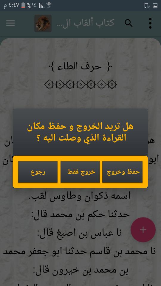 أسد الغابة في معرفة الصحابة For Android Apk Download