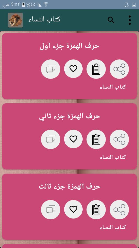 أسد الغابة في معرفة الصحابة For Android Apk Download