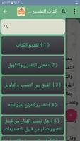 مكتبة أصول التفسير imagem de tela 3