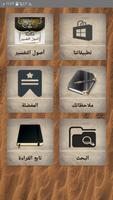 مكتبة أصول التفسير Cartaz