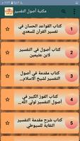 مكتبة أصول التفسير imagem de tela 1