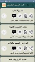 مكتبة أصول التفسير imagem de tela 2
