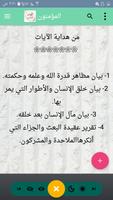 أيسر التفاسير ảnh chụp màn hình 3