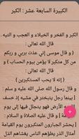 الكبائر للذهبي poster