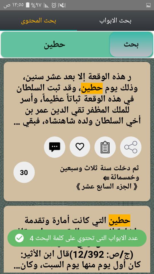 البداية والنهاية For Android Apk Download