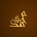 التعريف بالنبي ﷺ | 18 كتيب كام APK