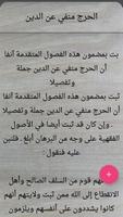 الاعتصام للشاطبي bài đăng