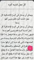 الاعتصام للشاطبي ảnh chụp màn hình 1