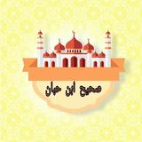 صحيح ابن حبان biểu tượng