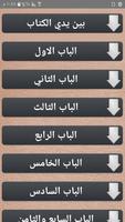 إغاثة اللهفان من مصائد الشيطان screenshot 3
