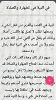 إغاثة اللهفان من مصائد الشيطان screenshot 2