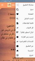الأم في الفقه الشافعي ảnh chụp màn hình 3