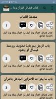 مكتبة كتب فضائل القرآن الكريم ảnh chụp màn hình 2