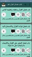 مكتبة كتب فضائل القرآن الكريم ảnh chụp màn hình 3