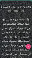 النهاية في الفتن والملاحم ảnh chụp màn hình 3
