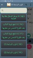 النهاية في الفتن والملاحم ảnh chụp màn hình 1