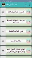 مكتبة أصول الفقه اسکرین شاٹ 3