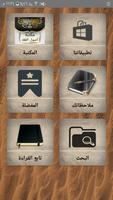 مكتبة أصول الفقه Affiche