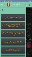 الكامل في التاريخ ảnh chụp màn hình 2