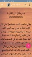 كتاب الحيوان للجاحظ screenshot 3