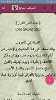 كتاب الحيوان للجاحظ screenshot 1