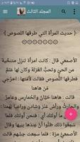 كتاب الحيوان للجاحظ screenshot 2