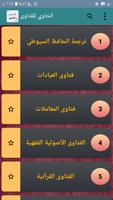 الحاوي للفتاوي  - للسيوطي screenshot 1