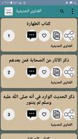 الحاوي للفتاوي  - للسيوطي screenshot 3