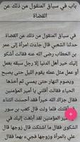 قصص الأذكياء screenshot 1