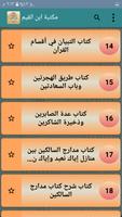 مكتبة كتب ابن القيم - 21 كتاب screenshot 1