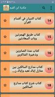 مكتبة كتب ابن القيم - 21 كتاب capture d'écran 1