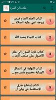 مكتبة كتب الإمام ابن المبرد screenshot 1