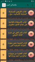 مكتبة كتب الإمام ابن المبرد screenshot 2