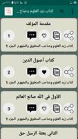 مكتبة كتب الإمام ابن المبرد screenshot 3