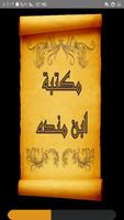 كتب ابن منده العبدي | 12 كتاب poster