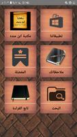 كتب ابن منده العبدي | 12 كتاب screenshot 1