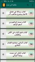 كتب ابن منده العبدي | 12 كتاب screenshot 3