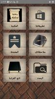 مكتبة كتب الإمام ابن المبارك poster