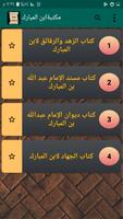 مكتبة كتب الإمام ابن المبارك screenshot 1