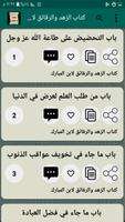 مكتبة كتب الإمام ابن المبارك screenshot 2