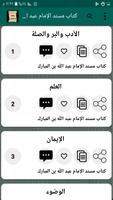 مكتبة كتب الإمام ابن المبارك screenshot 3