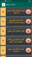 كتب الإمام ابن الملقن| 14 كتاب screenshot 1