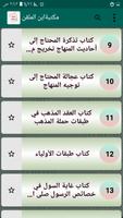 كتب الإمام ابن الملقن| 14 كتاب screenshot 2