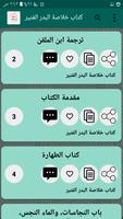 كتب الإمام ابن الملقن| 14 كتاب screenshot 3