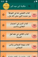 مكتبة ابن عبد البر ảnh chụp màn hình 2