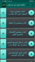 كتب الإمام محمد بن عبد الوهاب imagem de tela 1