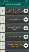 كتب الإمام محمد بن عبد الوهاب imagem de tela 3